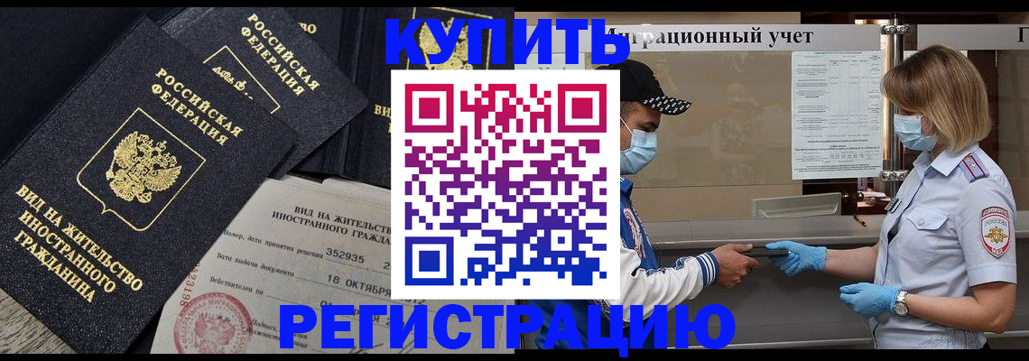 прописка иностранных граждан в Татарске