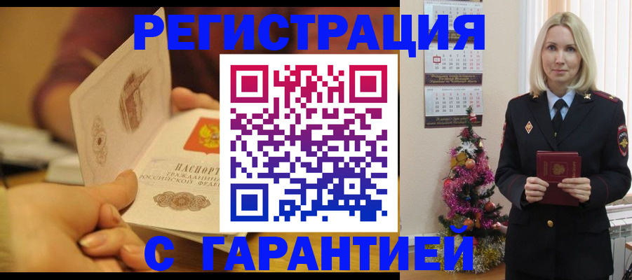 временная регистрация поиск в Татарске