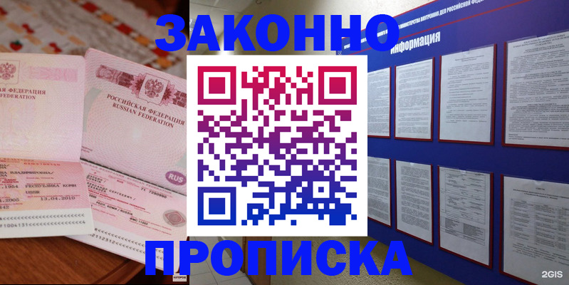 прописка для работы в Татарске