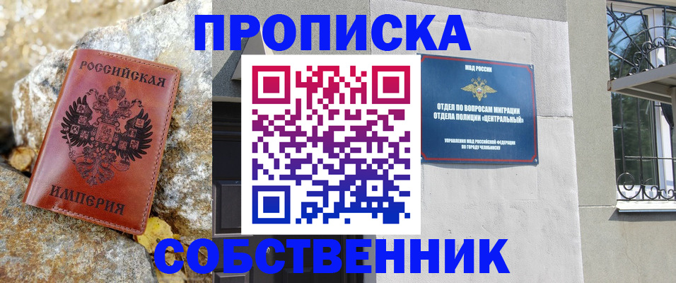 временная регистрация недорого в Татарске